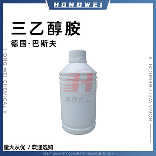 巴斯夫三乙醇胺 工业级纯度99% 工业用切削液 减水剂 德巴TEA原料