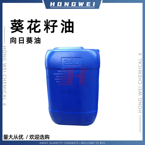 供应葵花籽油原料手工皂按摩护肤