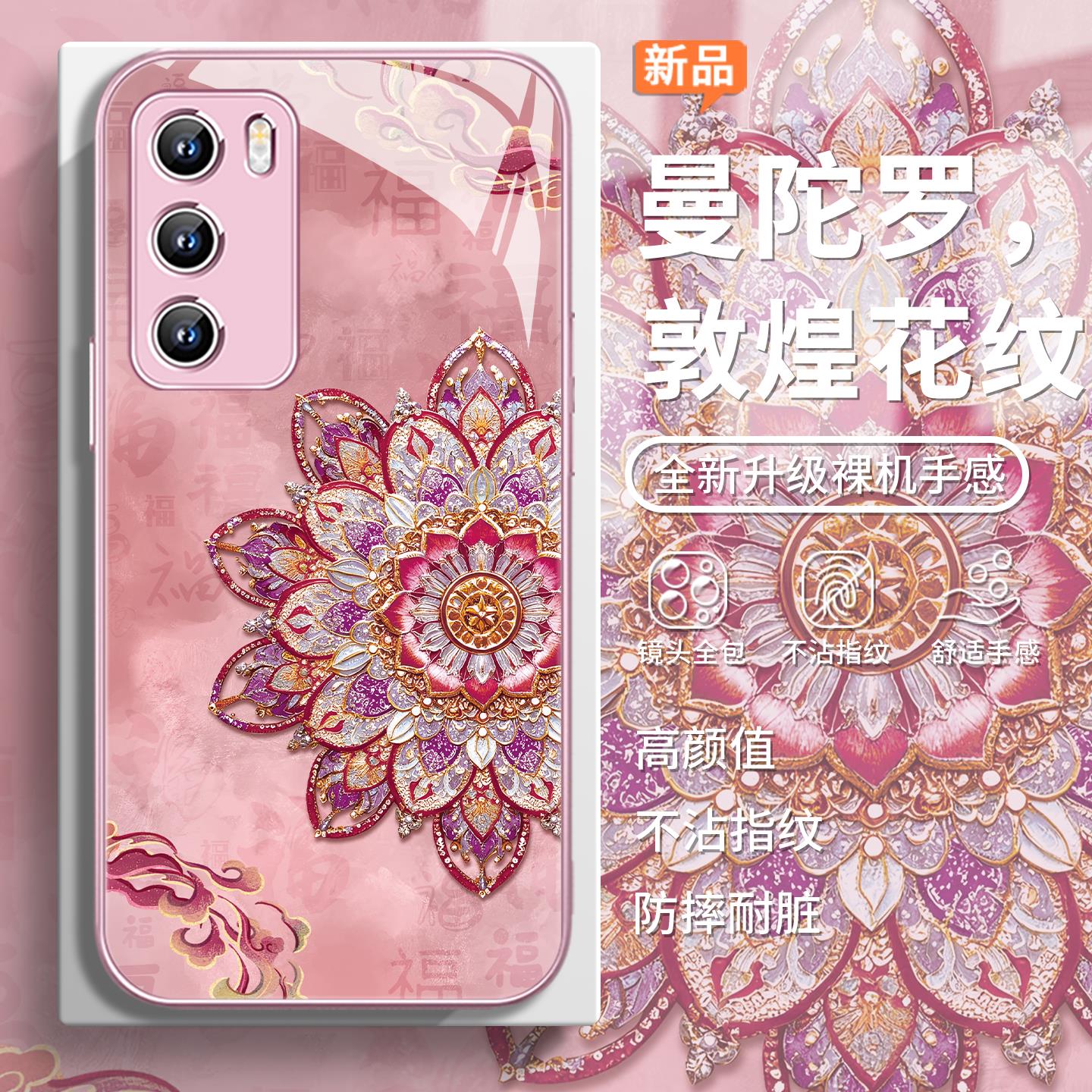 适用note14pro曼陀罗敦煌