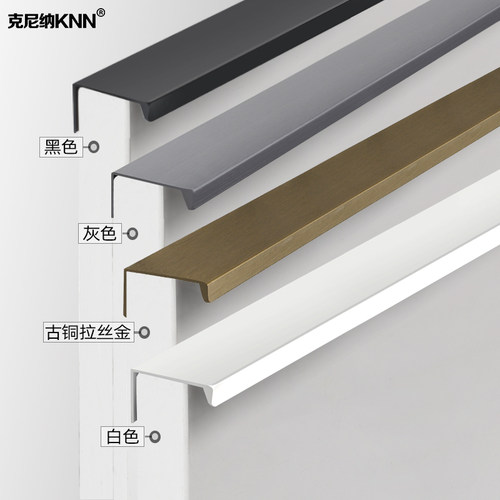 现代简约橱柜柜门隐形拉手