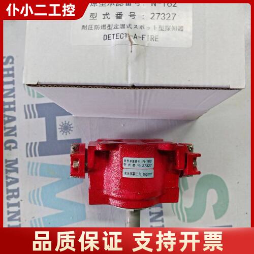 Nohmi Bosai 防爆型感温探测器议价