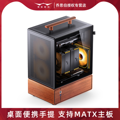 乔思伯T7铝合金MATX主机壳桌面可携式手提台式电脑网孔立式主机外