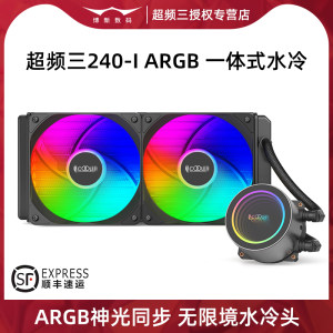 超频三巨浪240一体式水冷散热器ARGB神光同步12代13代1700针360