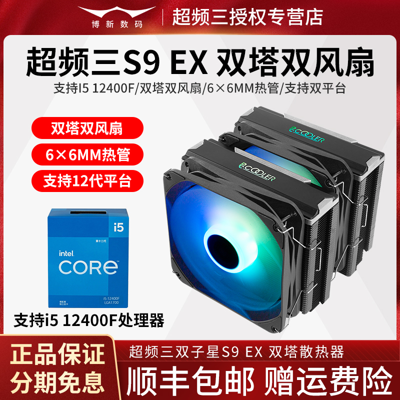 超频三东海S9EXCPU散热器