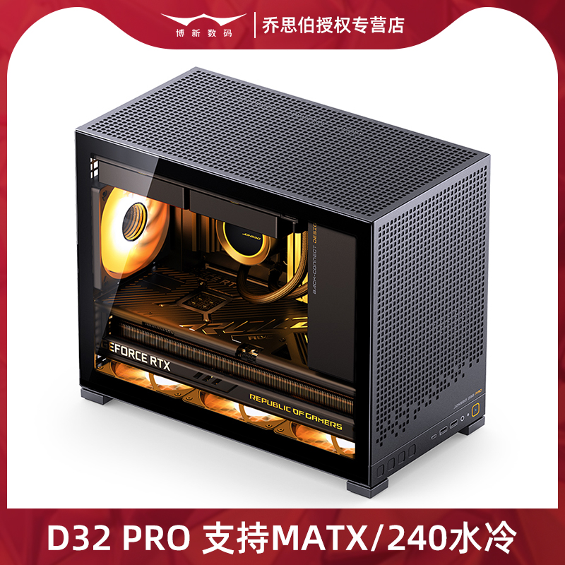 乔思伯D32 PRO悟MATX机箱桌面台式电脑主机透气外壳立式玻璃侧透