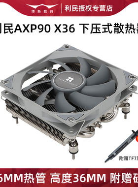 利民AXP90 X36 X47 X53下压式散热器ITX机箱12代1700风冷CPU风扇