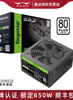 鑫谷AN650W电脑电源台式机750W主机550W白牌ATX机箱PLUS显卡GN