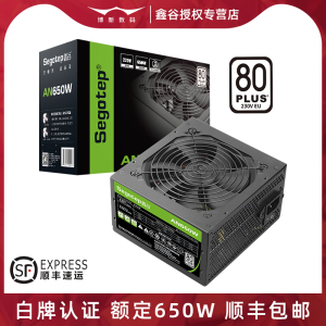 鑫谷AN650W电脑电源台式机750W主机550W白牌ATX机箱PLUS显卡GN