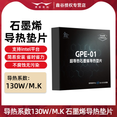 鑫谷石墨烯导热垫片昆仑GPE01