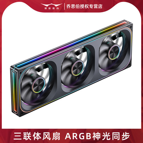 乔思伯ZA360机箱风扇ARGB