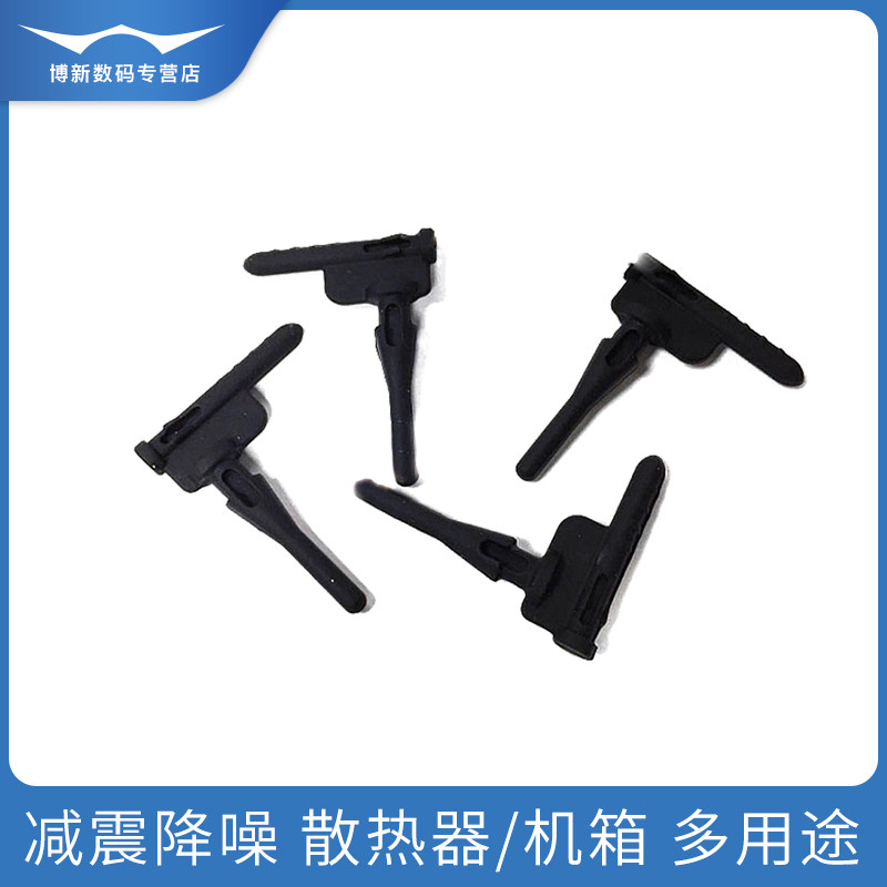 红海miniCPU散热器机箱风扇减震钉软橡胶钉降低噪声静音销钉4支装