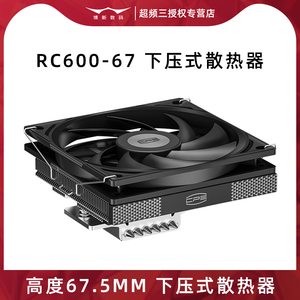 超频三RC600-67风冷CPU下压式散热器6铜管电脑风扇1700/AM4/AM5