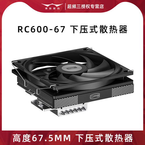 超频三RC600-67风冷CPU散热器