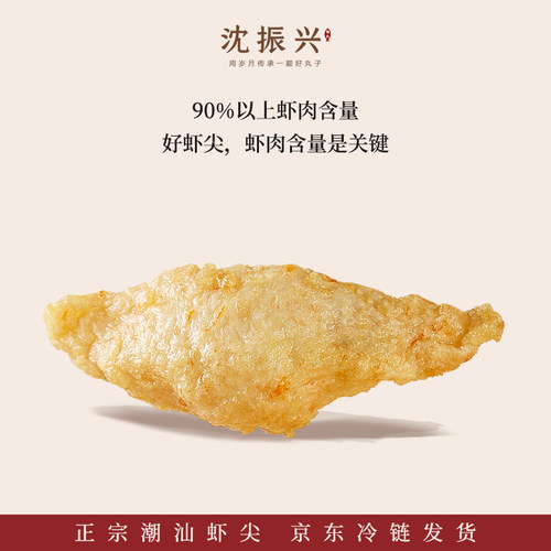 虾丸惠来虾枣惠来虾尖沈振兴手打