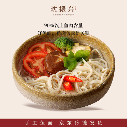 【汕头沈振兴】正宗潮汕鱼面条特色新鲜鱼肉面非油炸火锅煮汤面