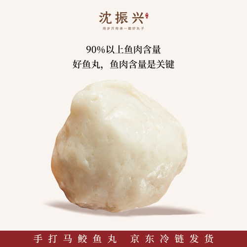 【汕头沈振兴】正宗手工马鲛鱼丸潮汕特色鱼蛋鱼丸火锅丸子食材