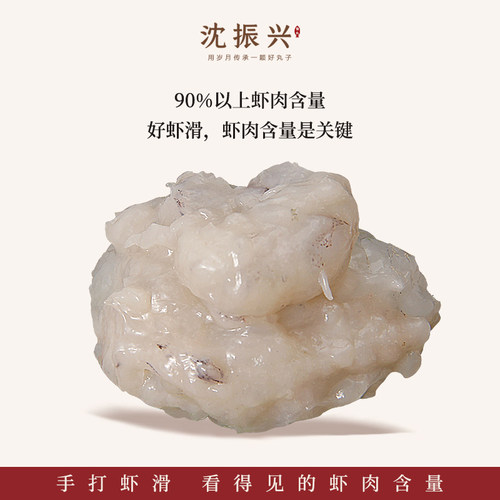 汕头振兴食品潮汕手打小吃精选新鲜虾滑 至尊虾滑火锅食材