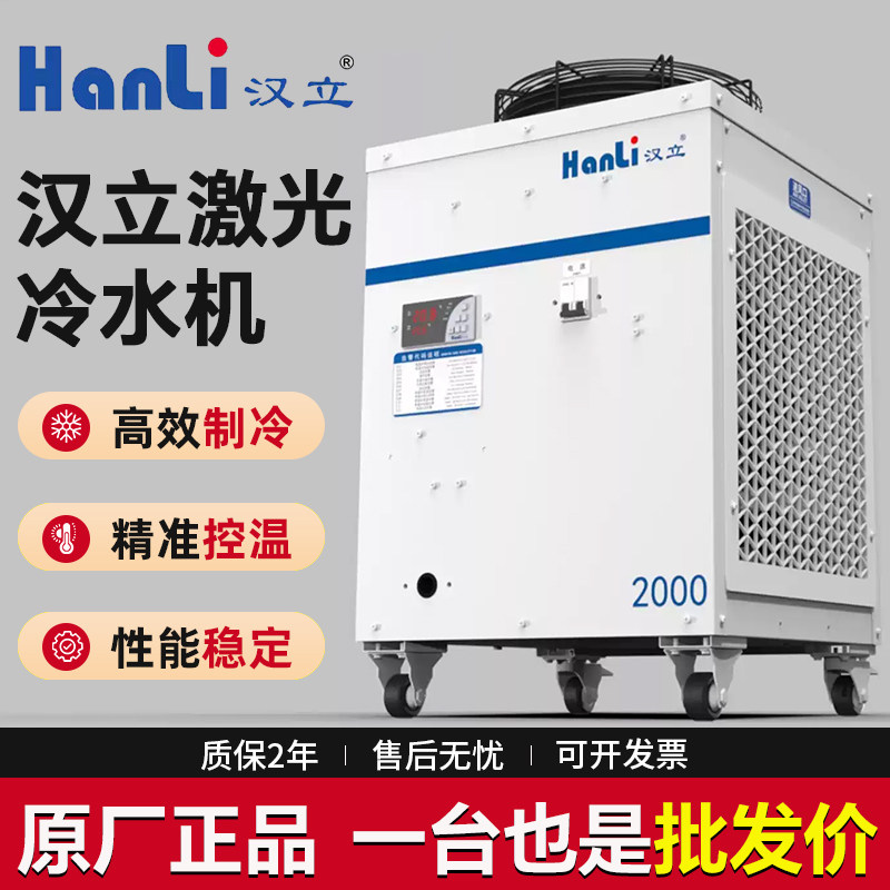 汉立光纤激光恒温冷水机1500-6000W工业雕刻切割机手持焊冷却水箱,清洗/食品/商业设备,冷水机,淘宝优惠券,粉丝福利购,淘宝优惠卷
