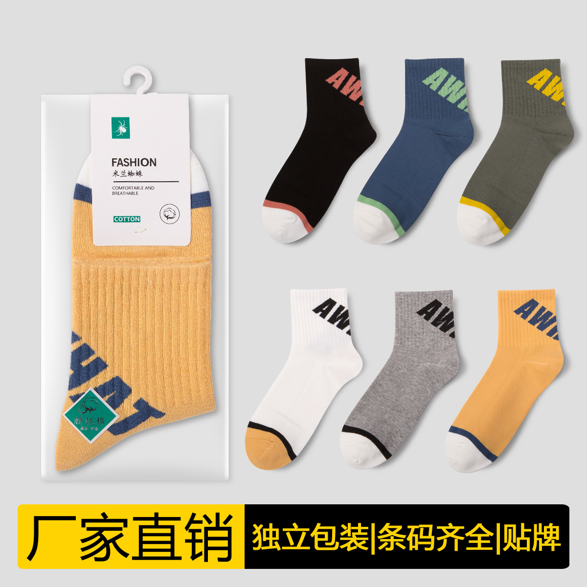 秋冬男士中筒袜 篮球袜字母纯精梳棉袜子独立包装S6056