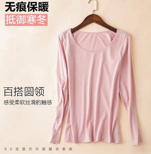 贤露女士优质莫代尔圆领秋衣套装 8168