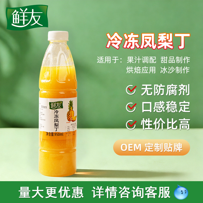鲜友产地冷冻凤梨果丁奶茶原汁图片