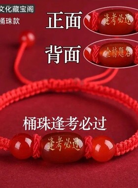 金榜题名逢考必过烫金字红玛瑙手链中考高考红绳饰品礼物考生手串