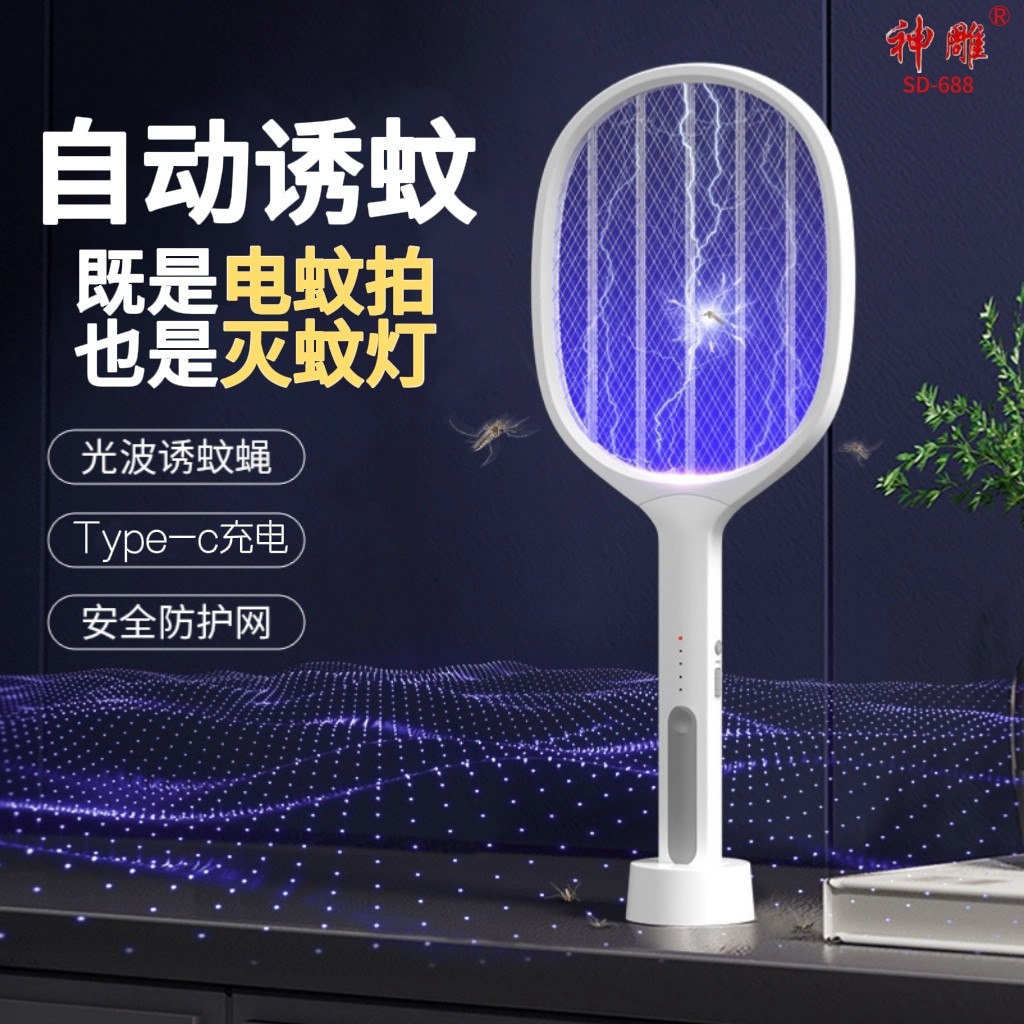 神雕电蚊拍充电式家用强力灭蚊拍灭蚊灯二合一电苍蝇电蝇拍打蚊子