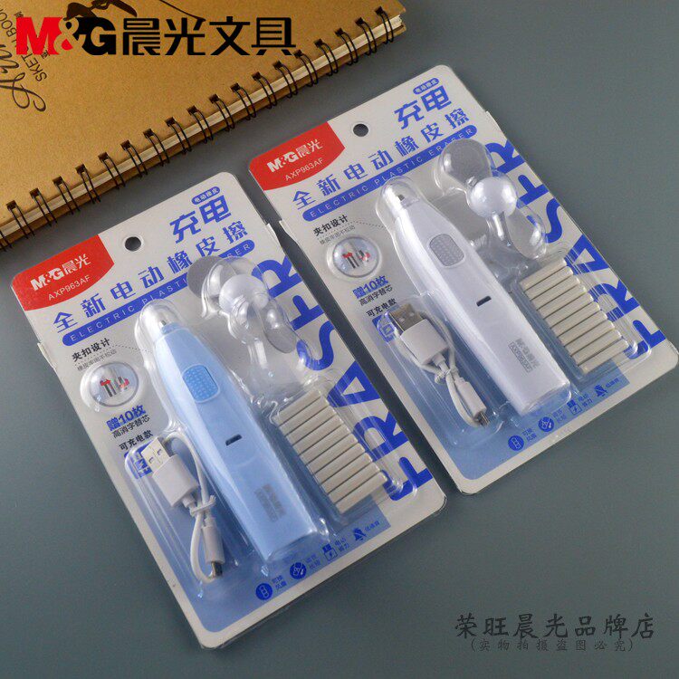包邮晨光文具全新电动橡皮擦充电款axp963af擦拭更洁净换替芯更方