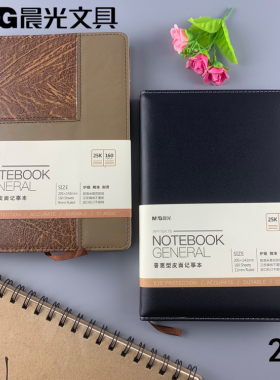 包邮晨光APY1EK78皮革本普惠学生办公用黑色/棕色皮面本25K160页