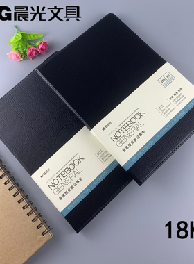 包邮晨光文具APYE3K78皮革本普惠学生办公用黑色皮面本18K80页
