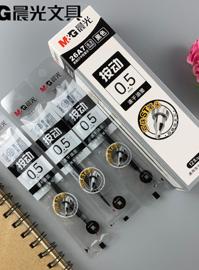 新品晨光文具按动款中性笔替芯黑色0.5mm26A7优选双珠ST头系列