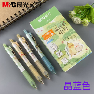 晨光热可擦按动中性笔AKPJ7002小学生舒适云握手0.5mm温暖的抱抱