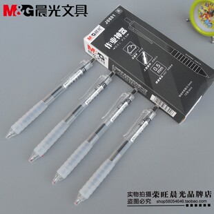 晨光J0601学生作业神器 按动中性笔0.5mm云握软胶舒适考试水笔