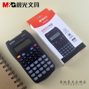 晨光文具10位学生计算器ADG98152函数型计算机翻盖式56种计算功能