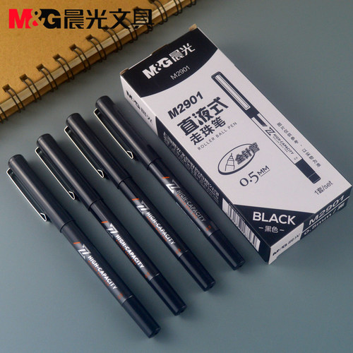晨光0.5直液式中性笔黑色M2901