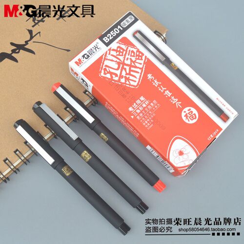 晨光孔庙子弹头考试中性笔