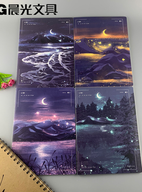 新品包邮晨光文具F1643R日落云海3系列48页横线内页16K缝线本