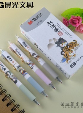 新品晨光水浒传闲蛋猫黑色水笔0.5mm子弹头按动中性笔AGPH7329