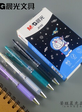 晨光哆啦A梦系列按动笔QGPJ5102子弹头中性笔0.5mm中空护套低重心