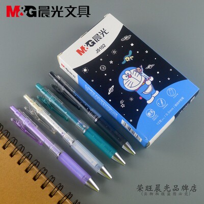 子弹头中性笔0.5低重心按动J5102