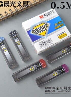包邮晨光文具铅芯2B自动铅笔芯SL301 树脂活动铅笔芯0.5/0.7mm