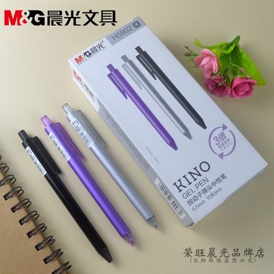 新品晨光文具中性笔KINO系列AGPH5802黑色0.5mm子弹头3倍密度材料
