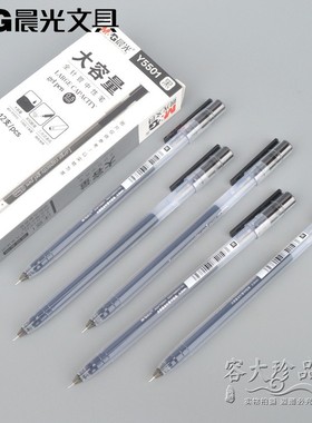 晨光Y5501大容量简约中性笔0.5mm全针管办公签字笔学生水性笔正品