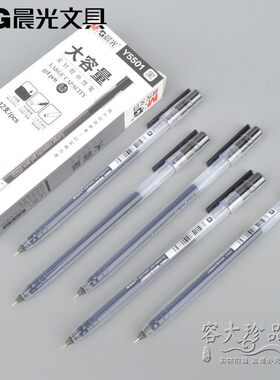 晨光大容量简约中性笔Y55010.5
