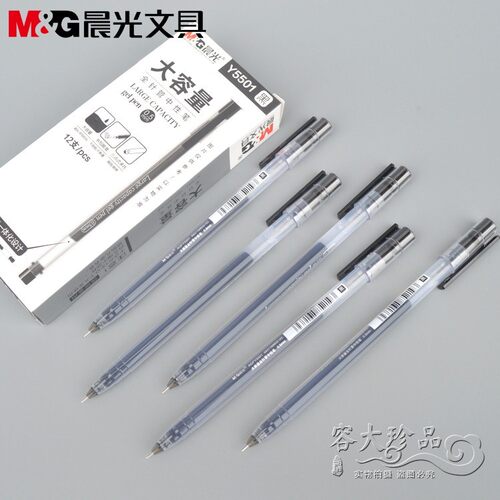 晨光大容量简约中性笔Y55010.5