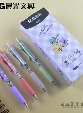 晨光文具QGPJ9009宝可梦系列按动中性笔黑色0.5mm子弹头速干水笔
