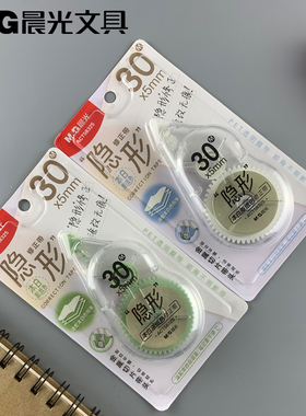 新品包邮晨光文具58325改错带金属头隐形原纸色30m学生修正带