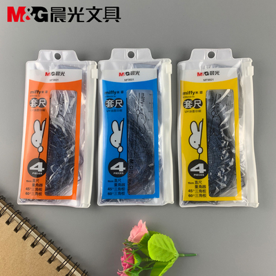 晨光文具MF9601米菲套尺