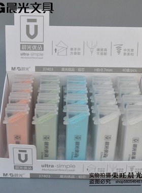 晨光37402铅芯自动铅笔芯HB优品系列学生学习办公铅芯0.5/0.7正品