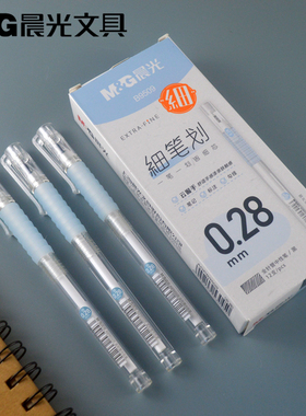 新品晨光文具拔盖细笔划B9509黑色中性笔0.28mm学生水笔全针管